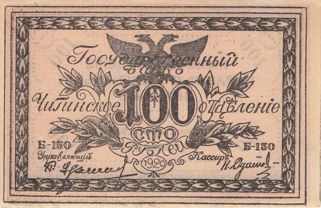 100 Rubel 1920 pS1187b B